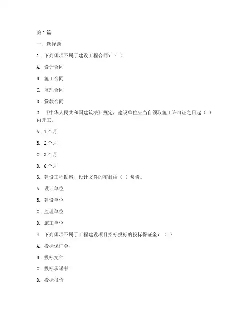 工程法律法规案例题题库(3篇)