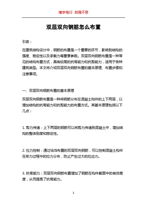 双层双向钢筋怎么布置