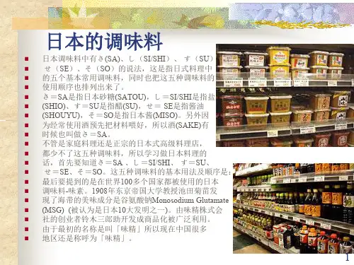 日本料理知识培训ppt课件