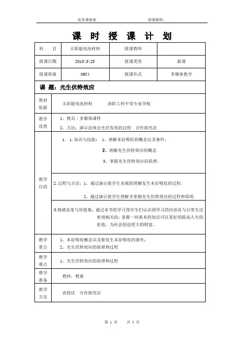 优质课教案(电池材料)