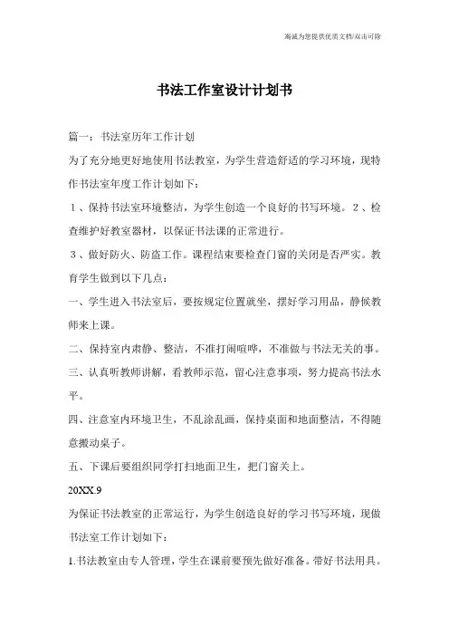 书法工作室设计计划书