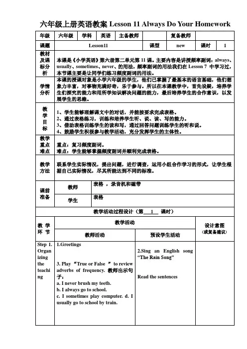 六年级上册英语教案Lesson 11 Always Do Your Homework