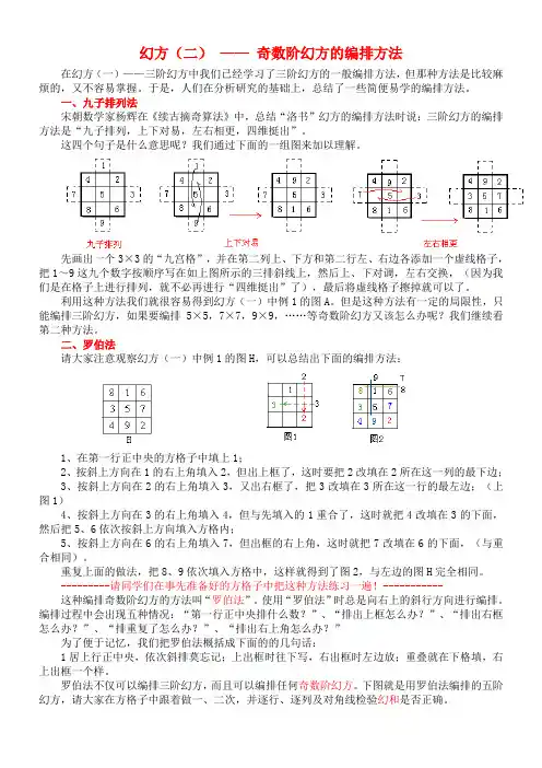 (奥数)幻方-奇数阶幻方的编排方法