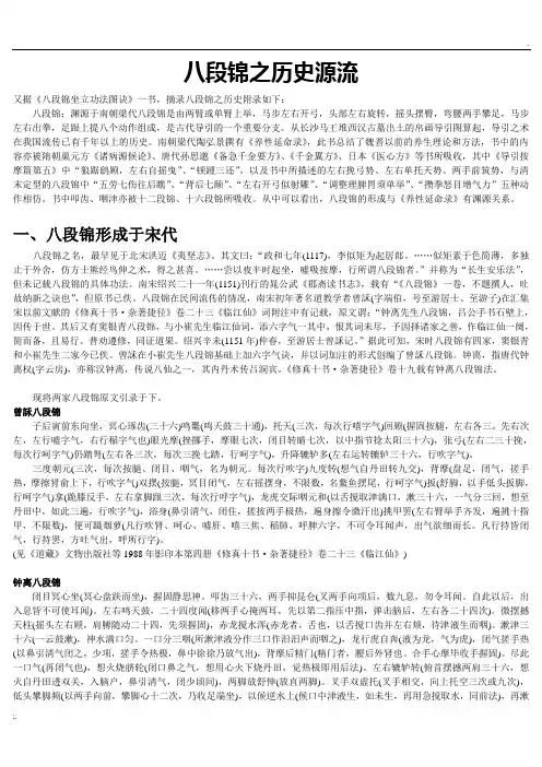 八段锦之历史源流