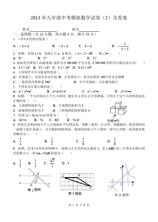 2013年九年级中考模拟数学试卷(2)及答案