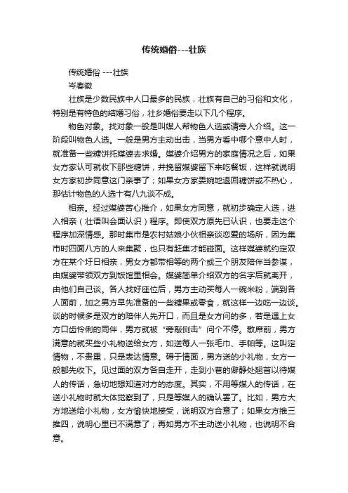 传统婚俗---壮族