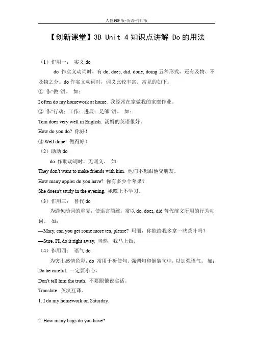 人教PEP版-英语-三年级下册--3B Unit 4知识点讲解 Do的用法