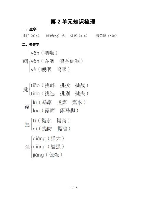 苏教版六年级语文第2单元知识梳理及单元检测卷