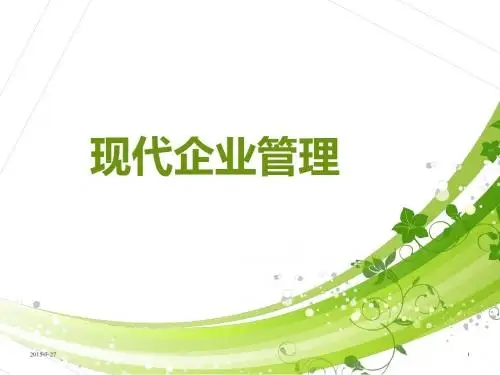 北大《现代企业管理》(全套课件90P)