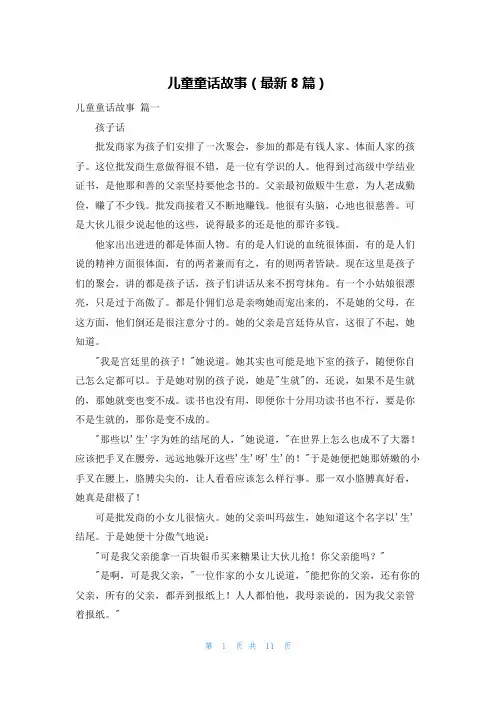 儿童童话故事(最新8篇)