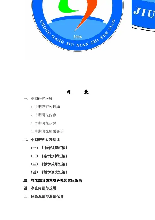 2019年《初中数学教学有效练习设计的策略研究》中期研究总结报告.doc