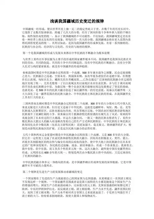 浅谈我国疆域历史变迁的规律