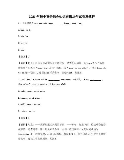 2021年初中英语综合知识定语从句试卷及解析915