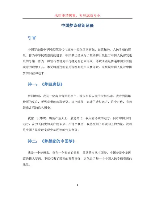 中国梦诗歌朗诵稿 (3)