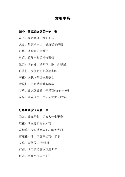 常用中药