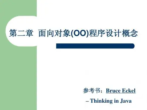 java语言程序设计(第二版)