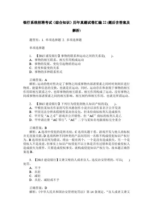 银行系统招聘考试(综合知识)历年真题试卷汇编22(题后含答案及解析)