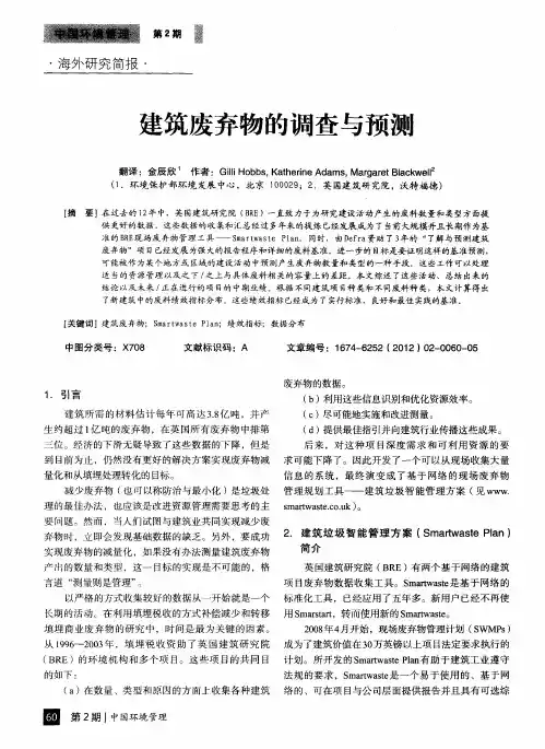 建筑废弃物的调查与预测