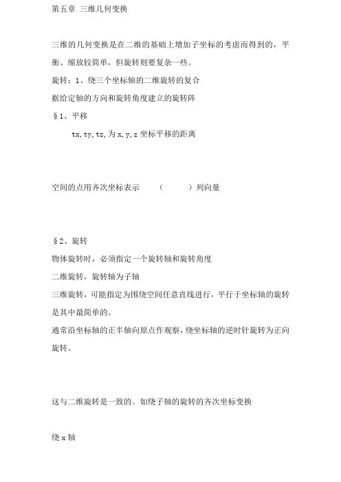 三维几何变换-Read