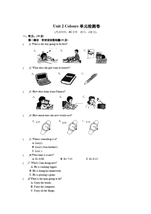 2020年牛津译林版英语九年级上册Unit 2 Colours单元检测题(含听力材料和答案)