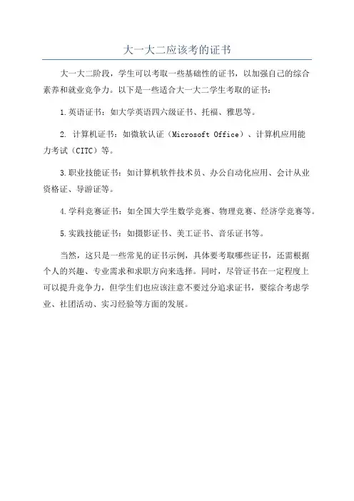 大一大二应该考的证书