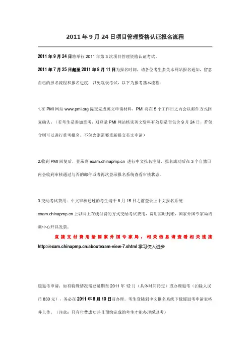 PMP项目管理资格认证报名流程