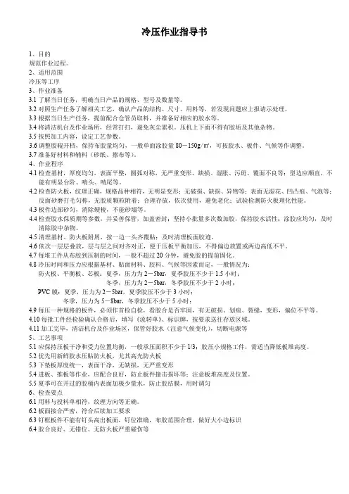 冷压作业指导书