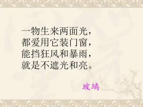 1《11新型玻璃》讲课PPT课件.ppt