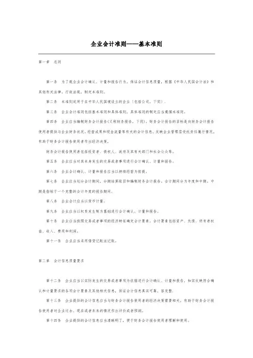 最新企业会计准则(完整版)