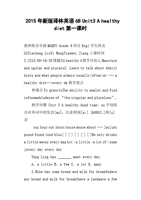 新版译林英语6B Unit3 A healthy diet第一课时