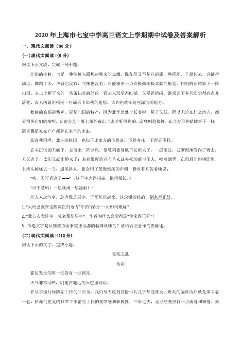 2020年上海市七宝中学高三语文上学期期中试卷及答案解析