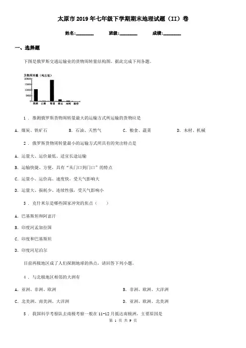 太原市2019年七年级下学期期末地理试题(II)卷