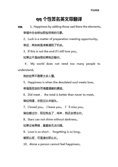qq个性签名英文带翻译