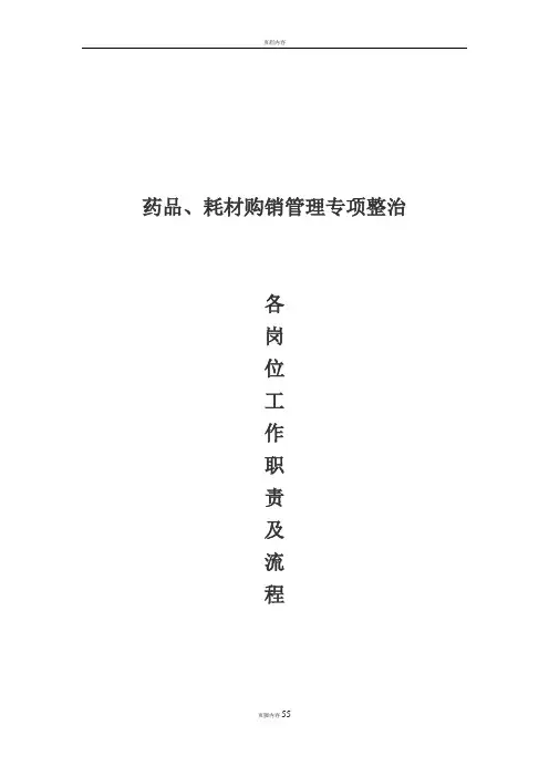 医院药剂科各岗位职责及流程图