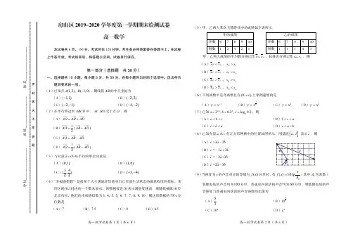 北京市房山区2019-2020学年度第一学期期末检测答案高一数学及参考答案