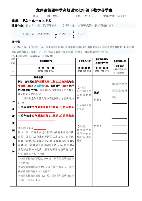 9.2.2 一元一次不等式的应用