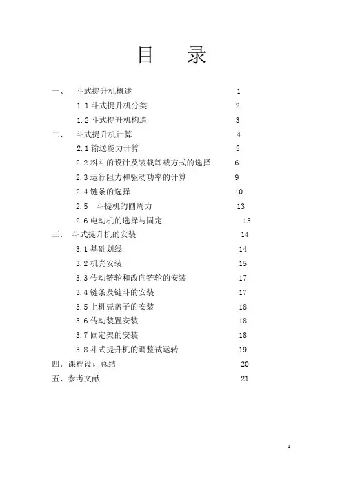 TB400斗式提升机设计