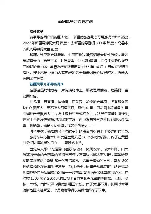 新疆风景介绍导游词5篇
