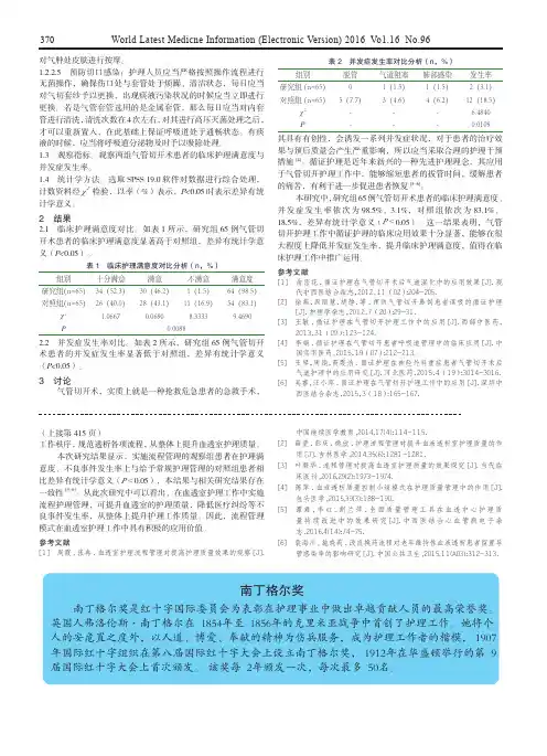 南丁格尔奖