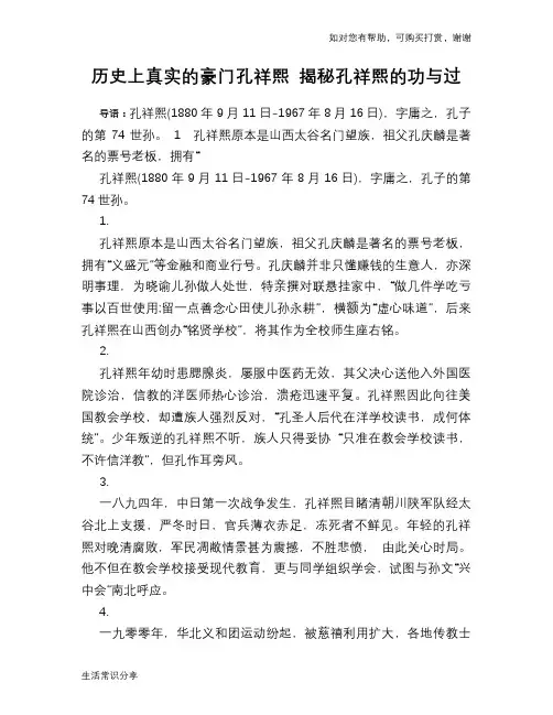 历史趣谈历史上真实的豪门孔祥熙 揭秘孔祥熙的功与过