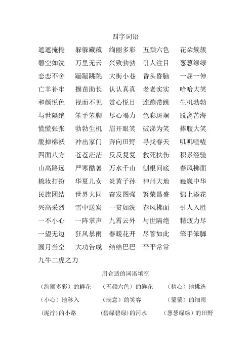 部编二年级语文下册四字词语