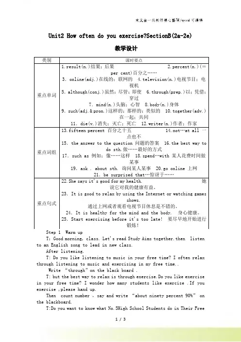 人教英语八年级上册第二单元Section B 2a 2e 教案