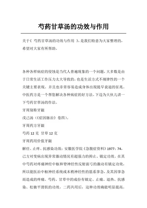 芍药甘草汤的功效与作用