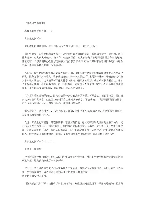 班级里的新鲜事作文25篇