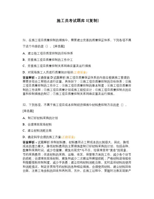 施工员考试题库