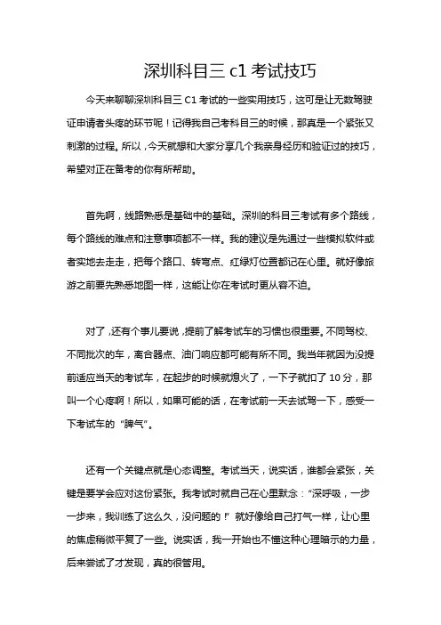 深圳科目三c1考试技巧