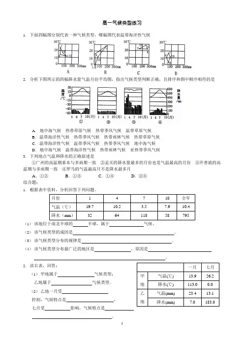 地理必修一气候类型练习题(可编辑修改word版)