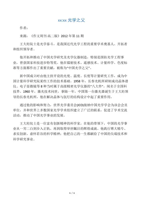 王大珩：中国光学之父