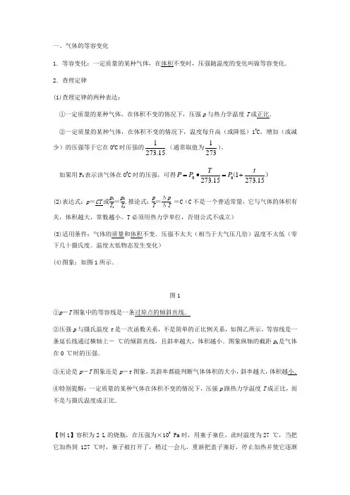 气体的等容变化和等压变化