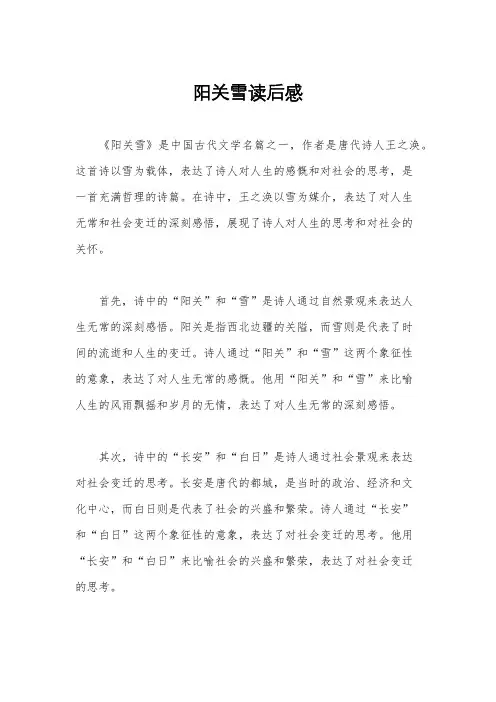 阳关雪读后感